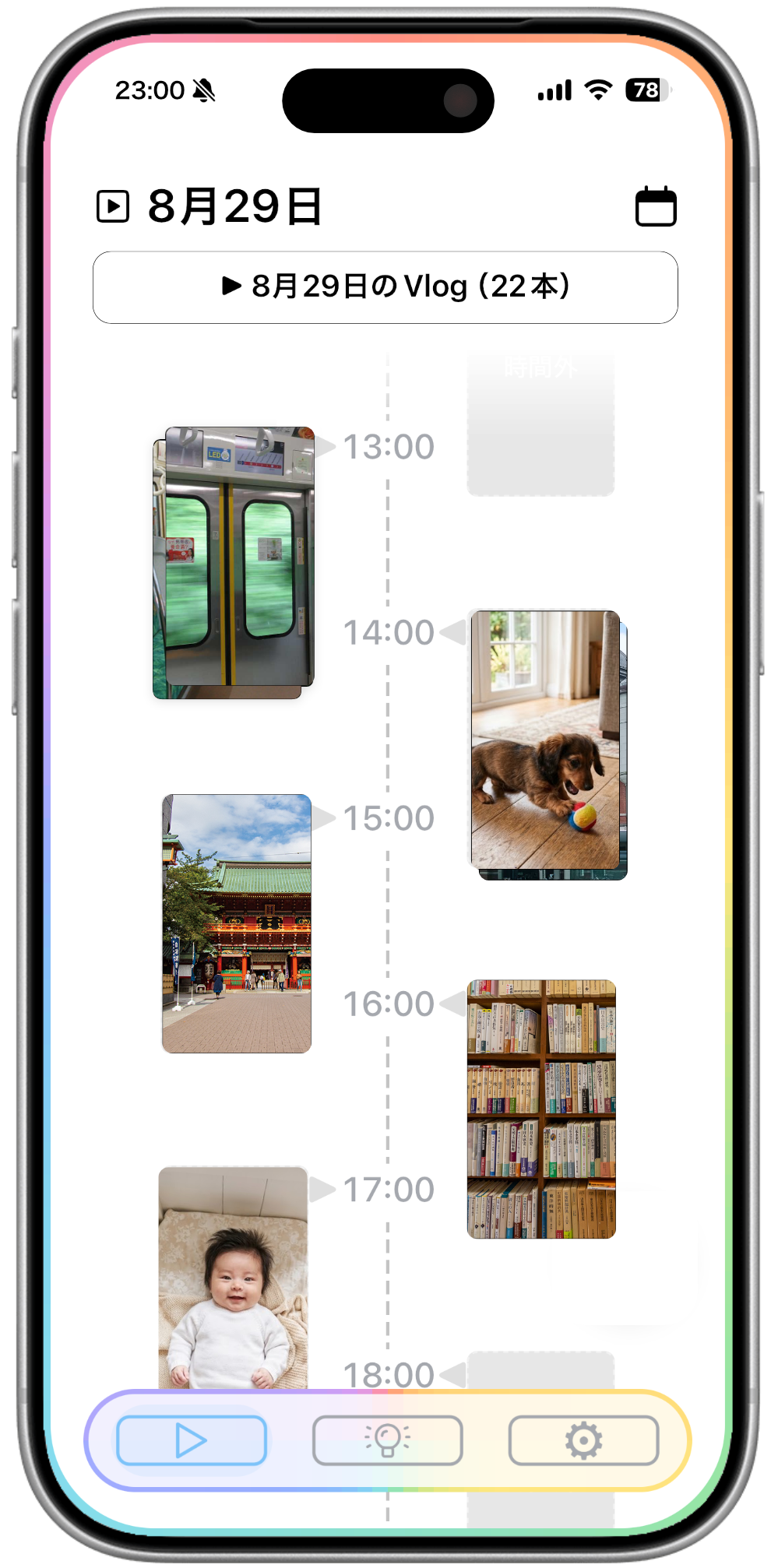 Vimori のタイムライン画面。1日ぶんのクリップが撮影時刻の順に並んでいる。